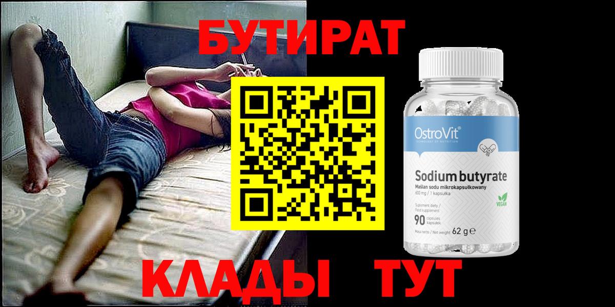 Бутират жидкий экстази Кемерово