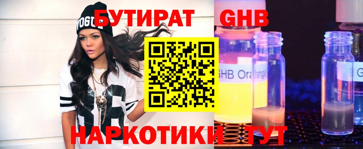 Кемерово  БУТИРАТ 99%  Вход с VPN 