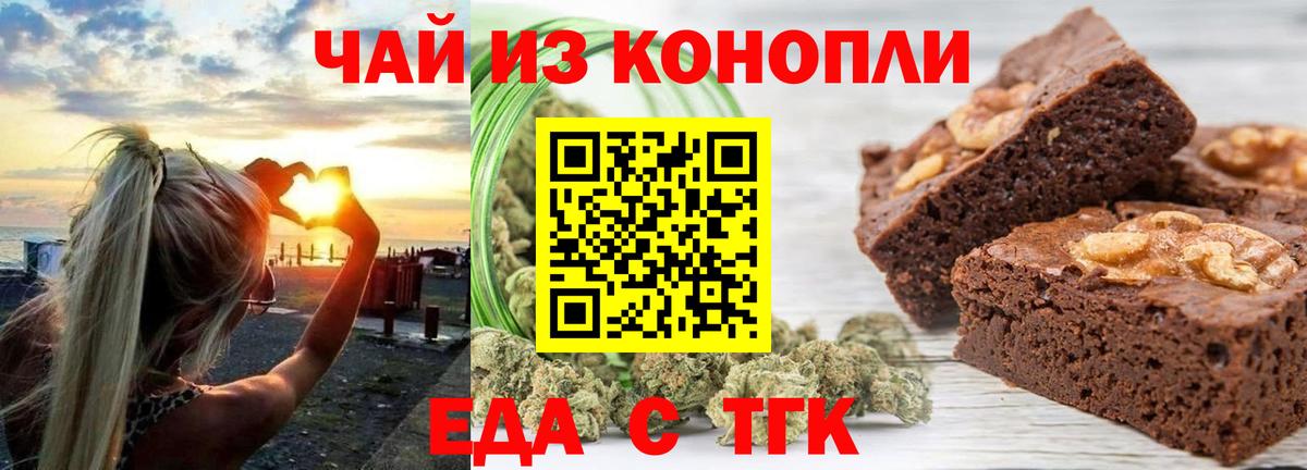 Еда ТГК конопля  Вход с VPN  Кемерово 