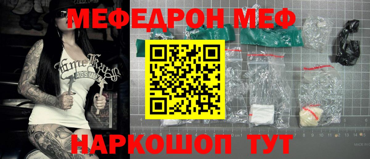 Меф  Кемерово