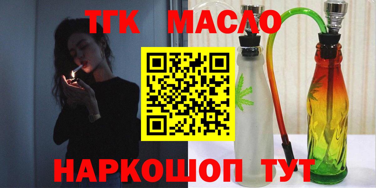 ТГК Wax  Вход с VPN  ТГК THC oil  Кемерово 